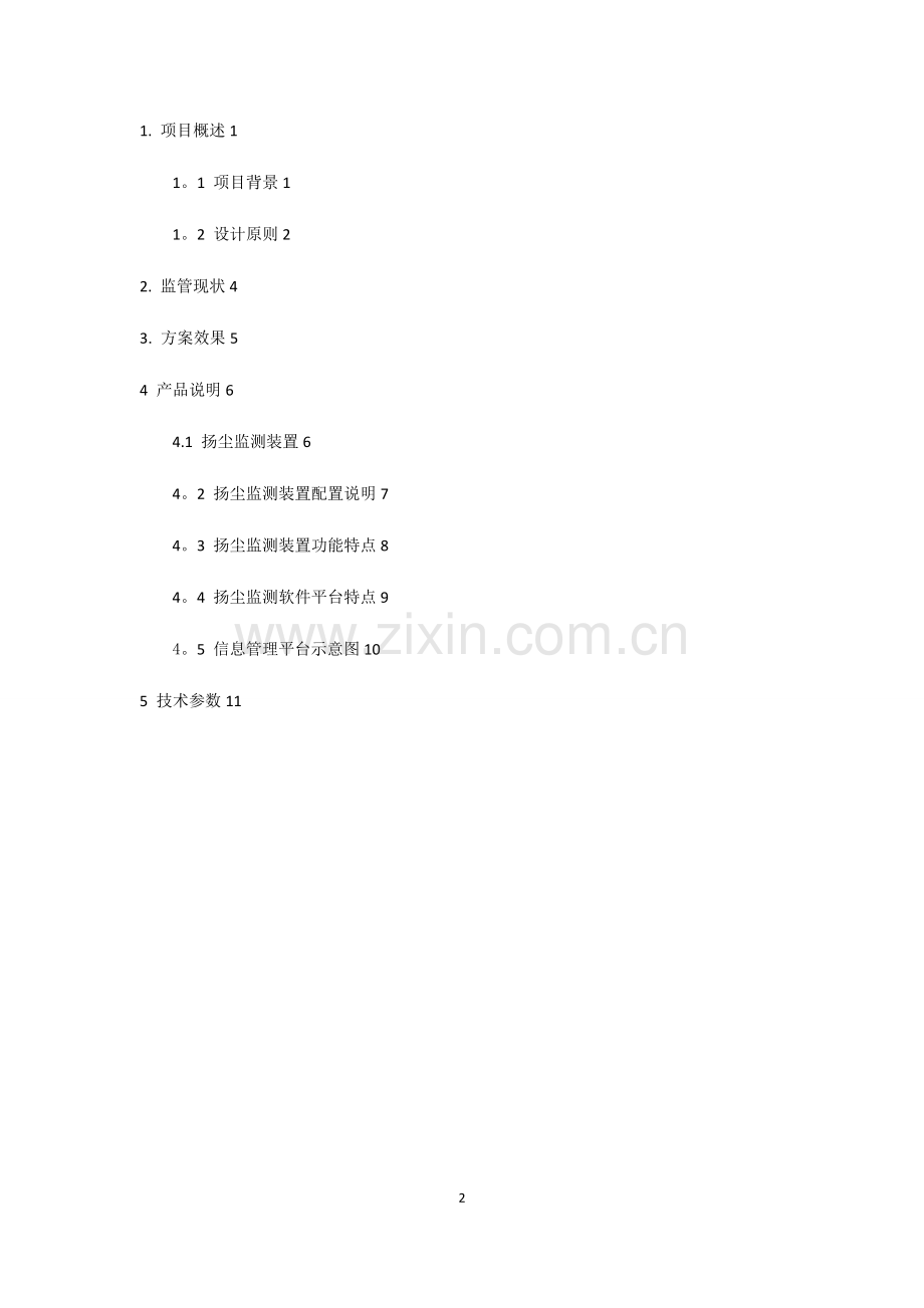 扬尘监控系统解决方案.doc_第2页