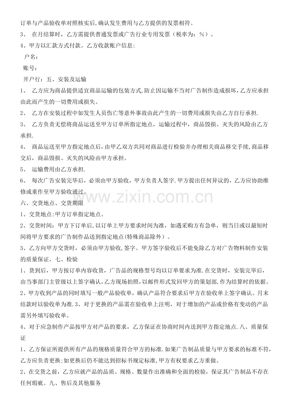 广告物料制作安装合同(长期).doc_第2页