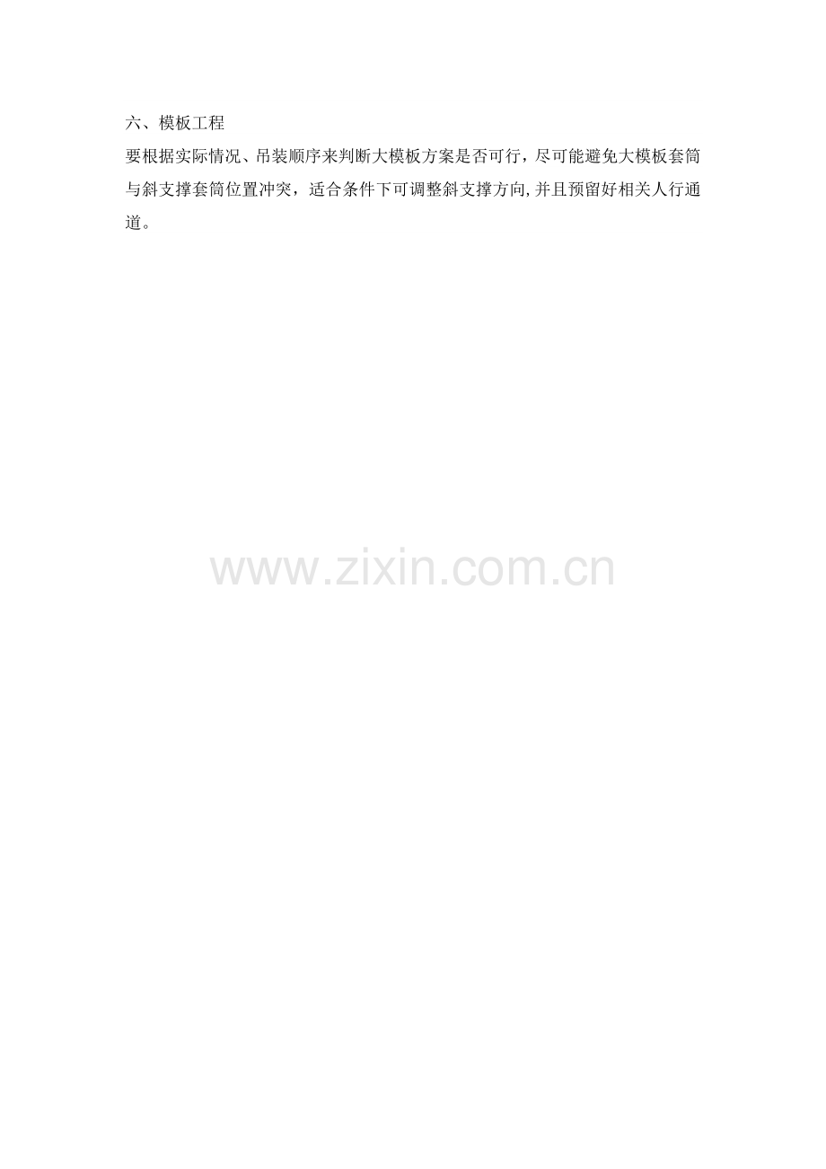 装配式建筑施工过程-——施工安装流程详解.doc_第2页