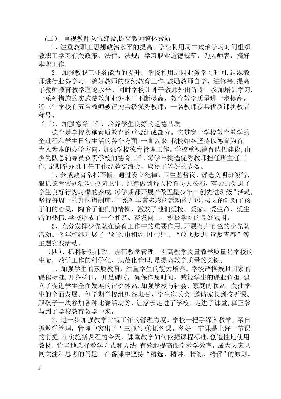 张海小学绩效考核自评报告.doc_第2页