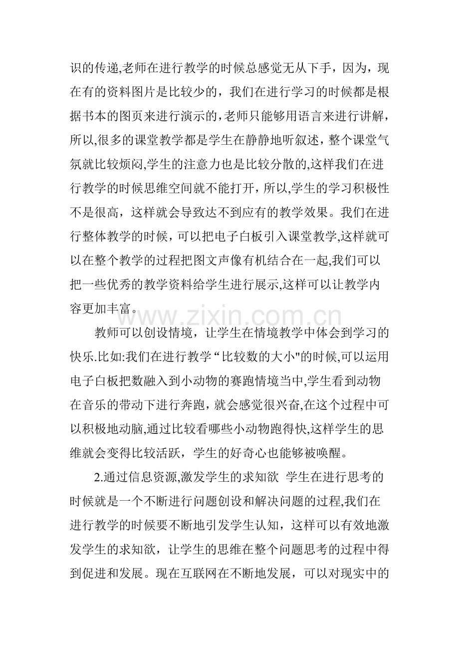 交互式电子白板助力高效课堂的构建.doc_第2页