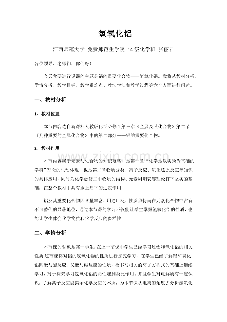 氢氧化铝说课稿.doc_第1页