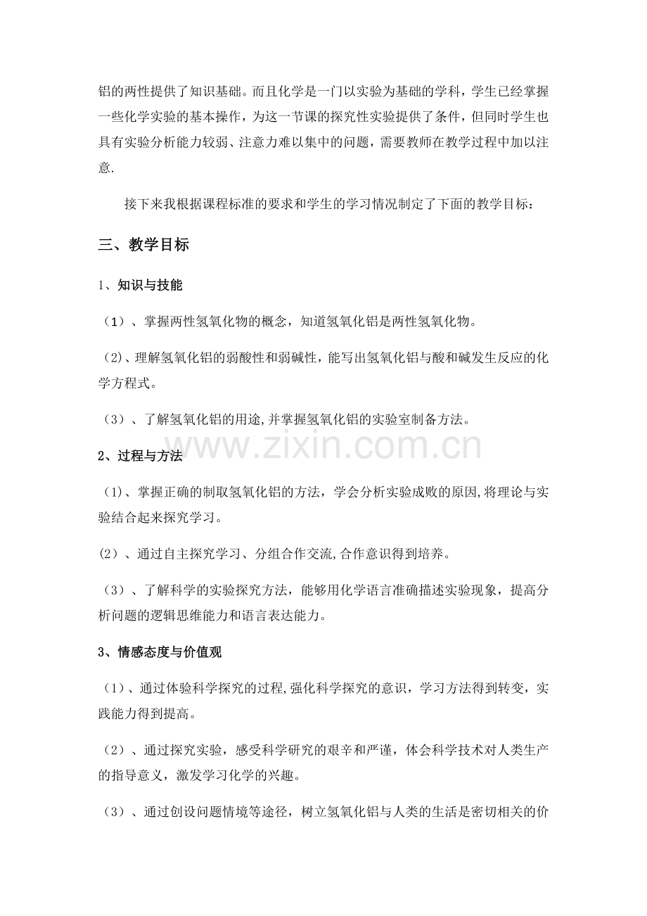 氢氧化铝说课稿.doc_第2页