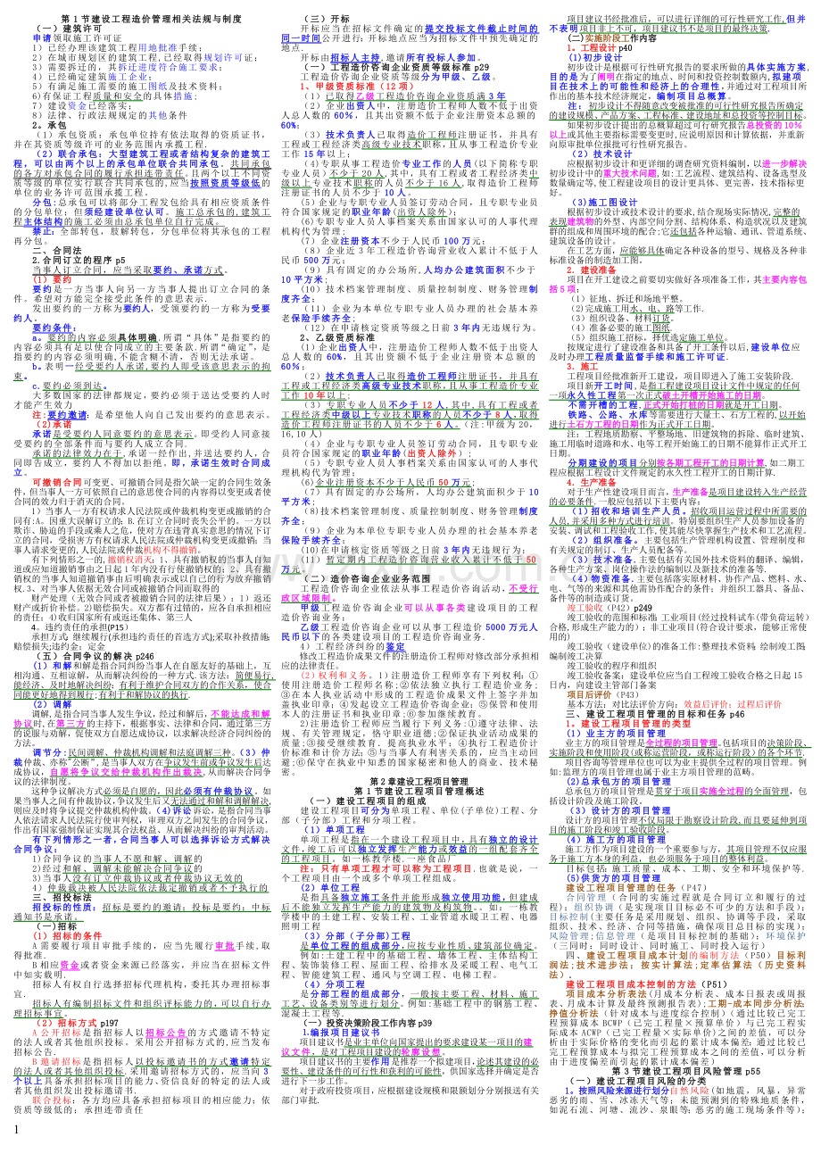 建设工程造价管理基础知识重点汇总.doc_第1页