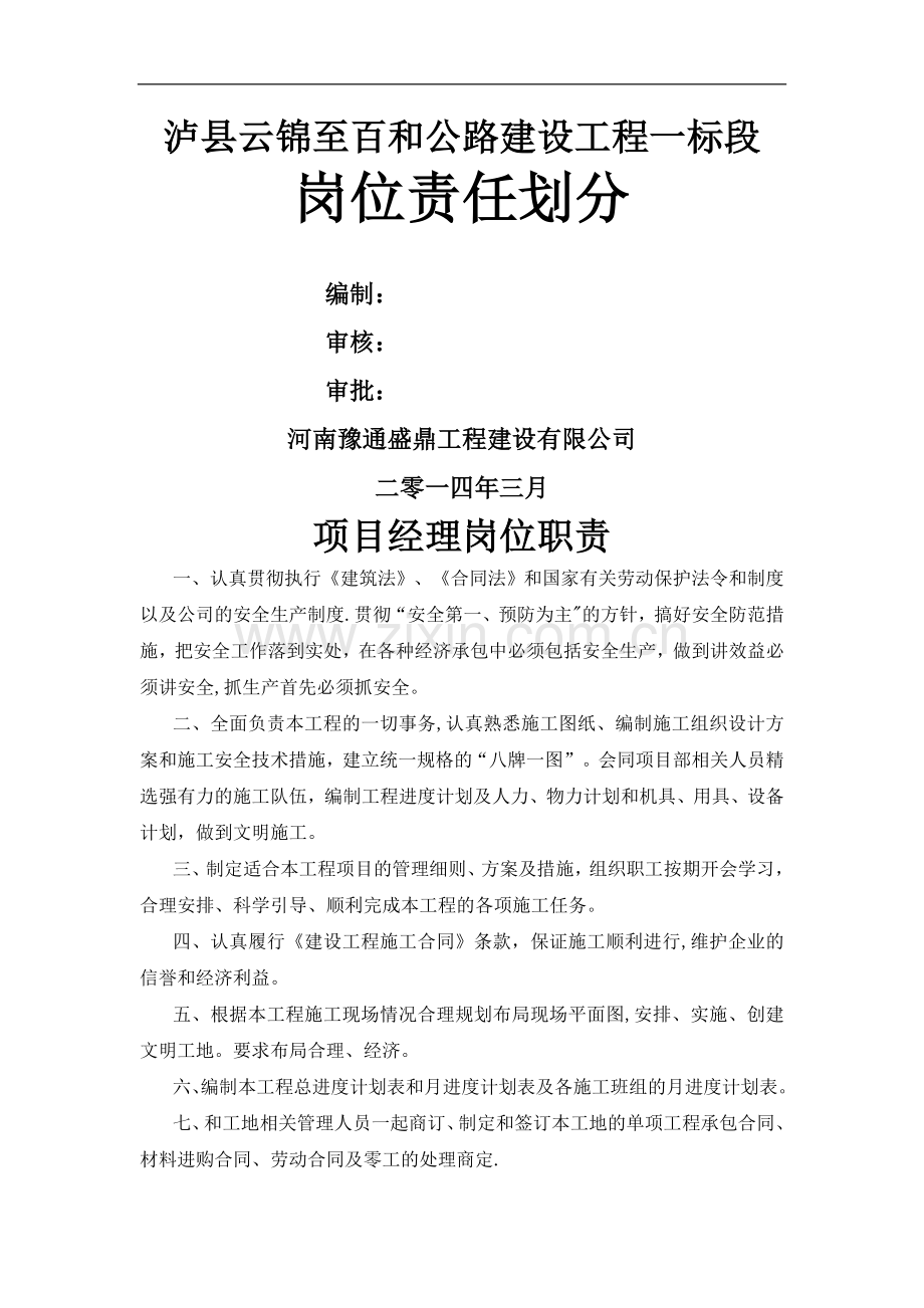 岗位责任划分.doc_第1页