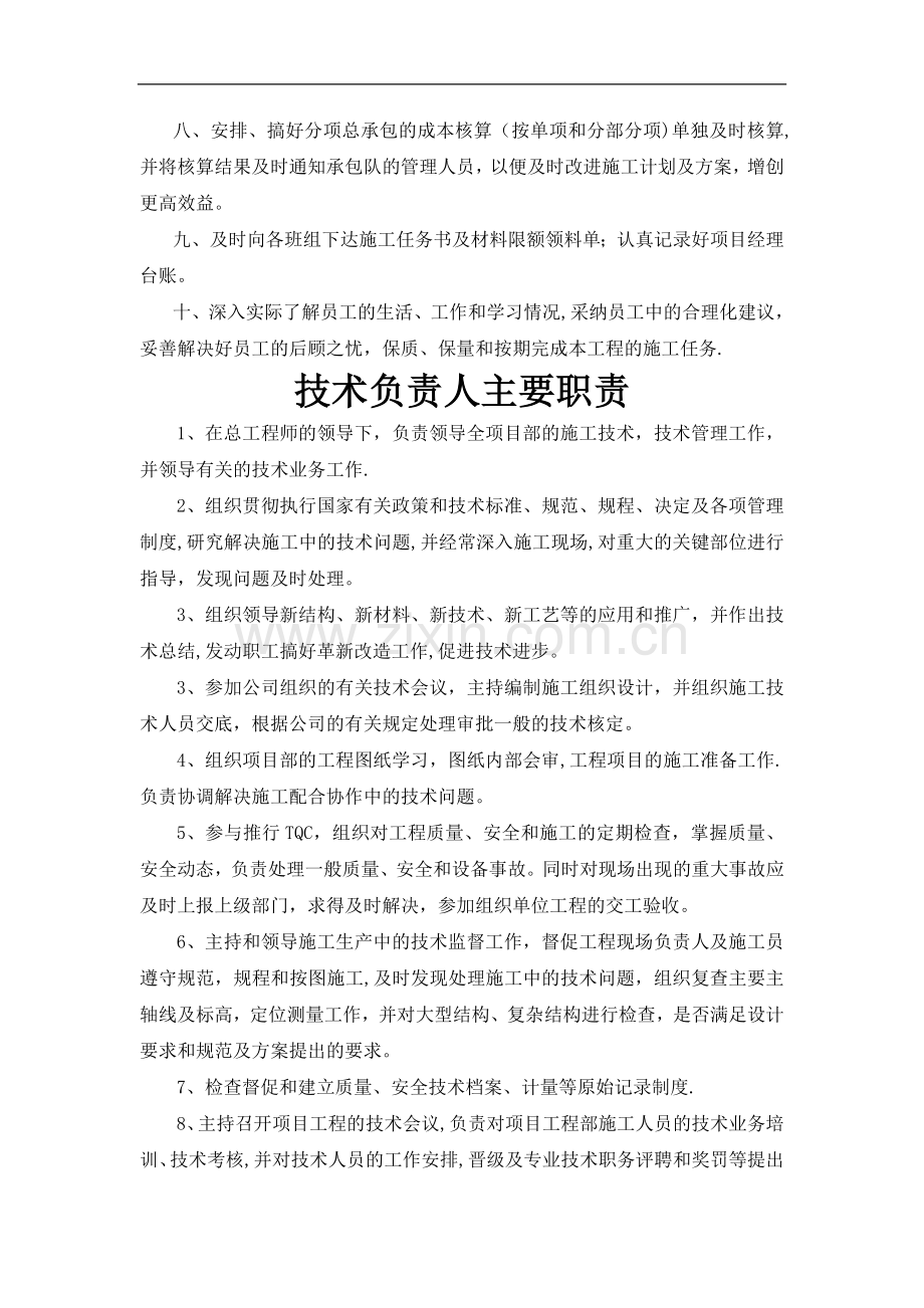 岗位责任划分.doc_第2页