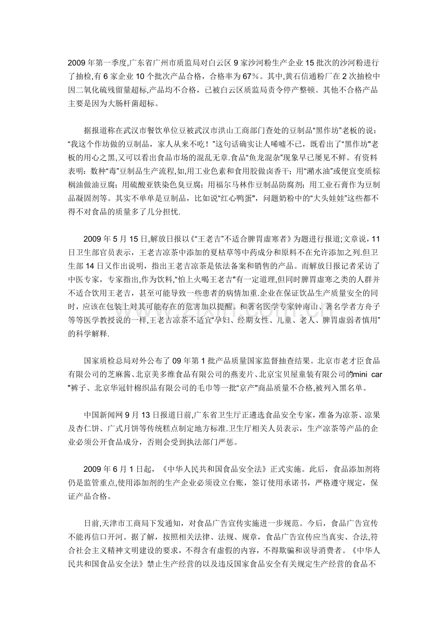 为什么会出现食品安全问题.doc_第1页