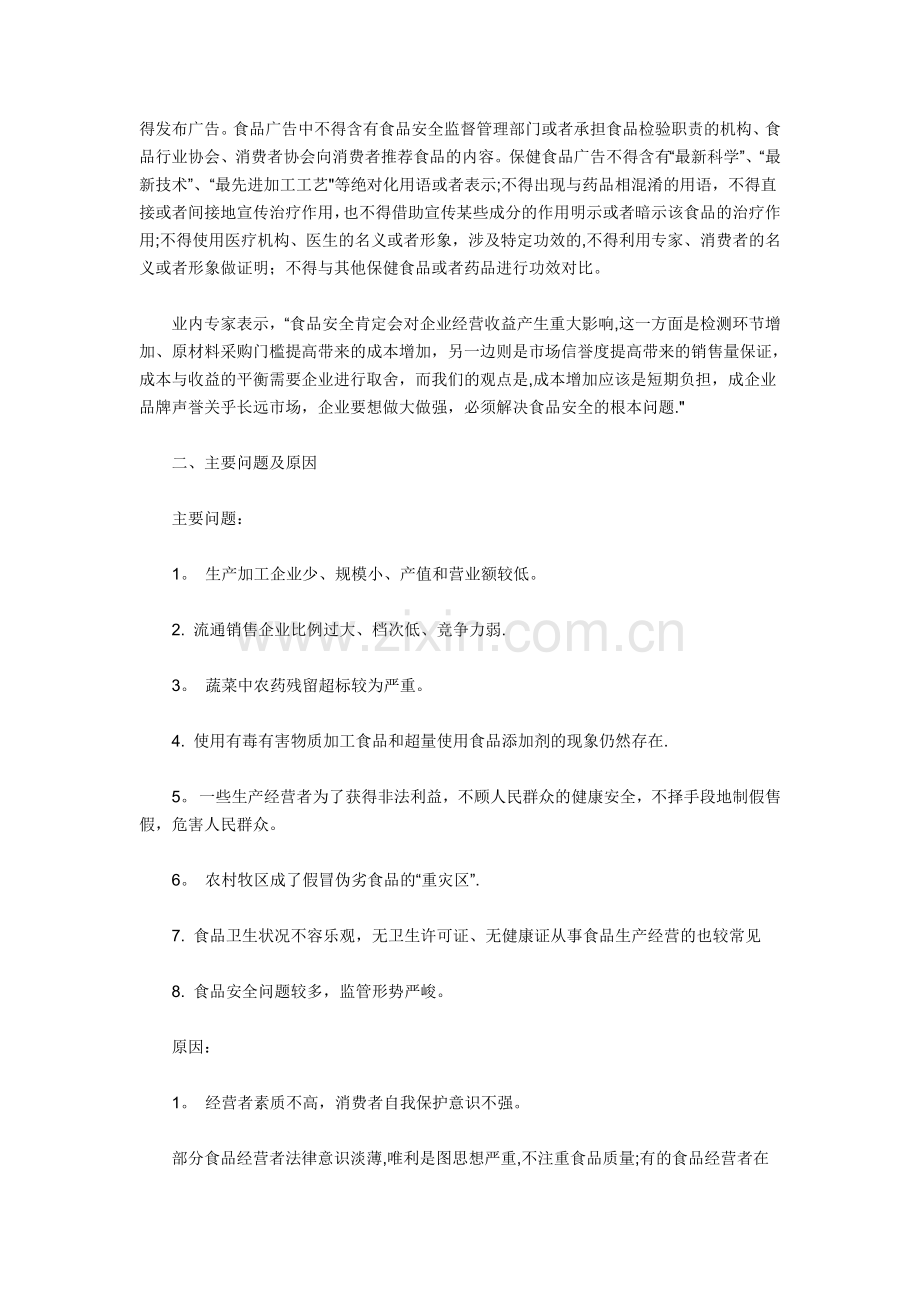 为什么会出现食品安全问题.doc_第2页