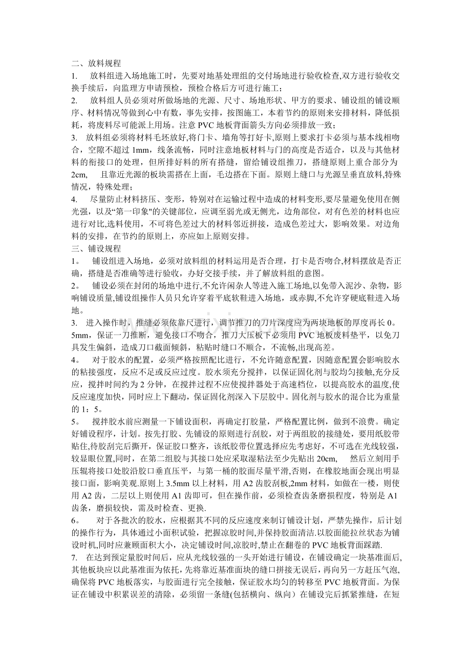 自流平地面+PVC卷材地板施工技术.doc_第2页