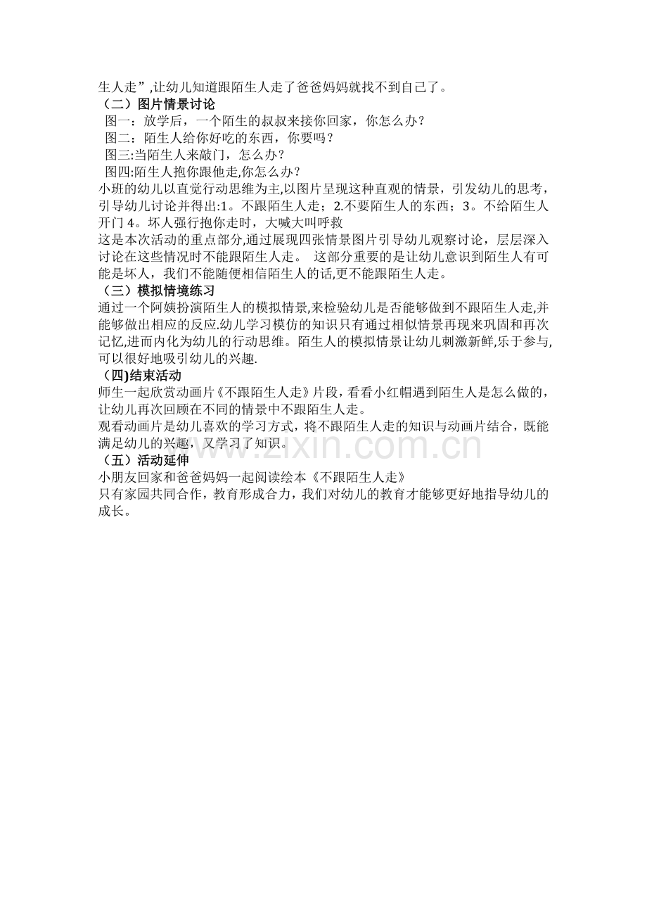 不跟陌生人走说课稿.doc_第2页