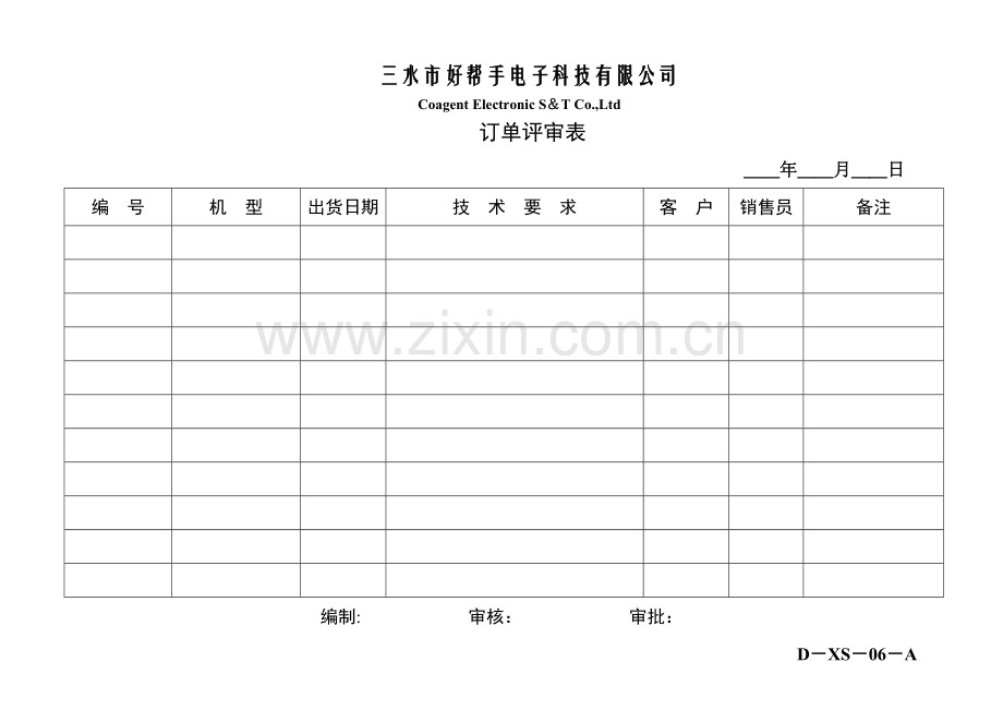 订-单-评-审-表.doc_第1页