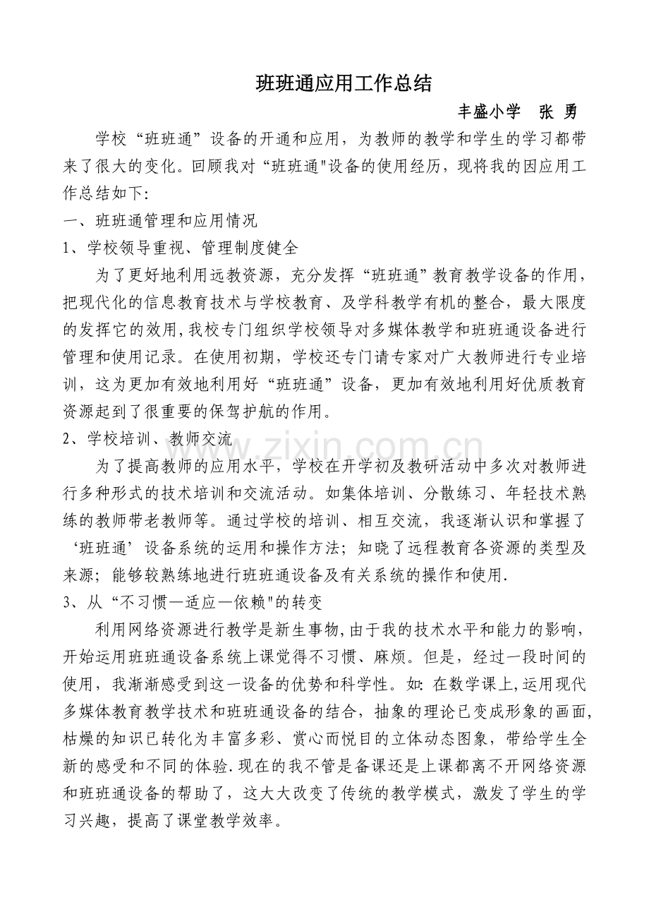 班班通工作总结.doc_第1页