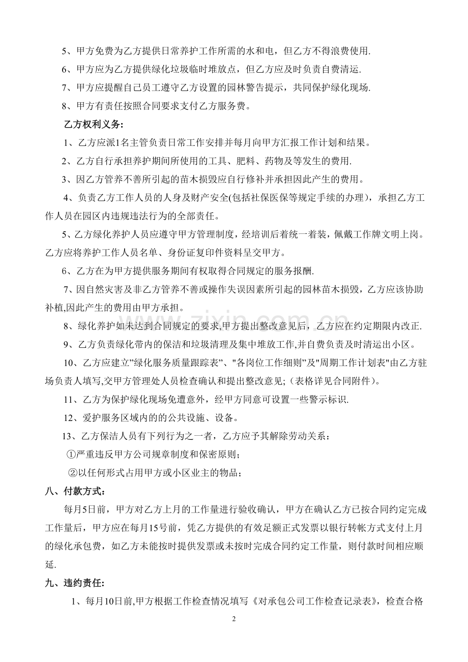绿化养护委托合同(范本).doc_第2页