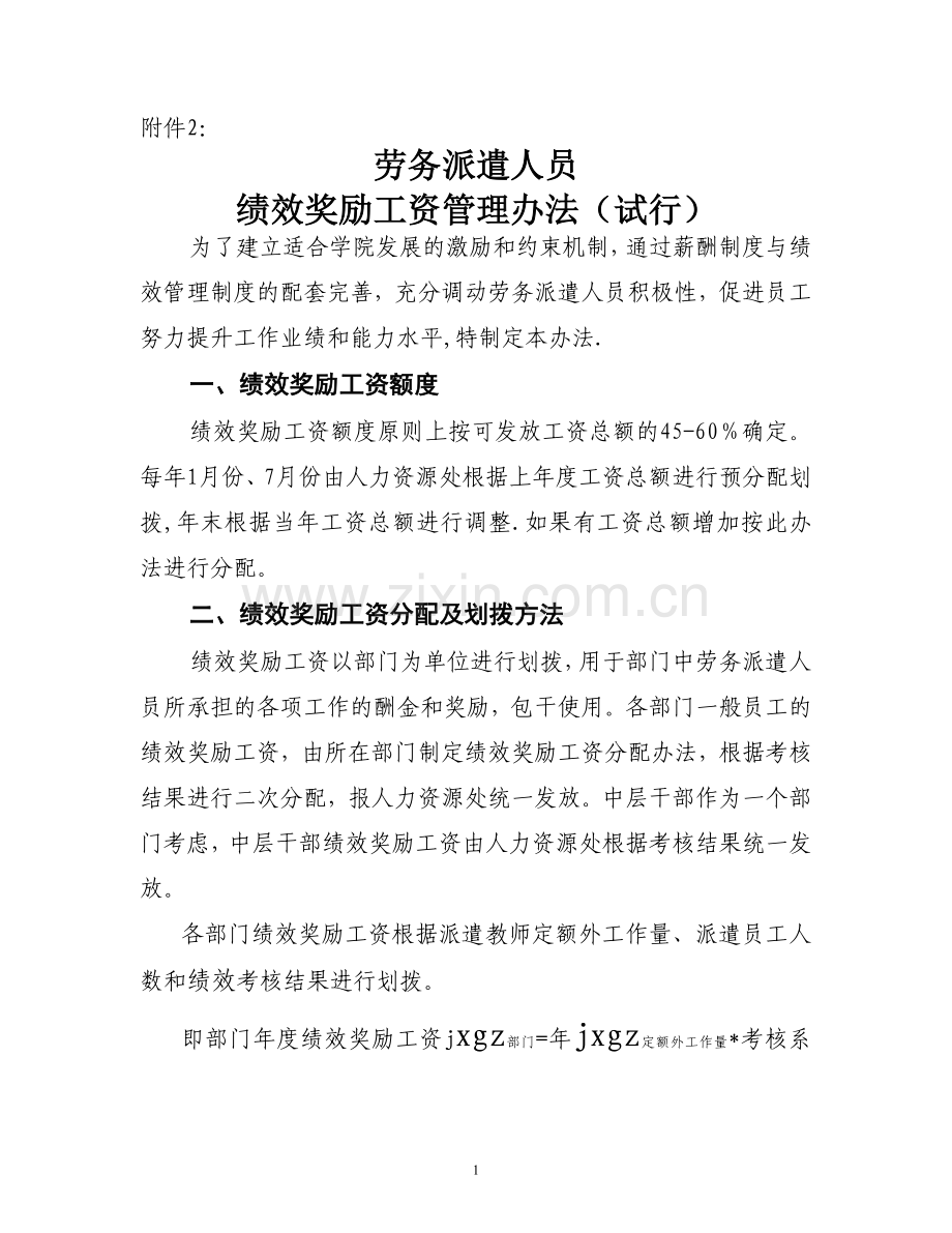 绩效奖励工资管理办法(讨论稿).doc_第1页