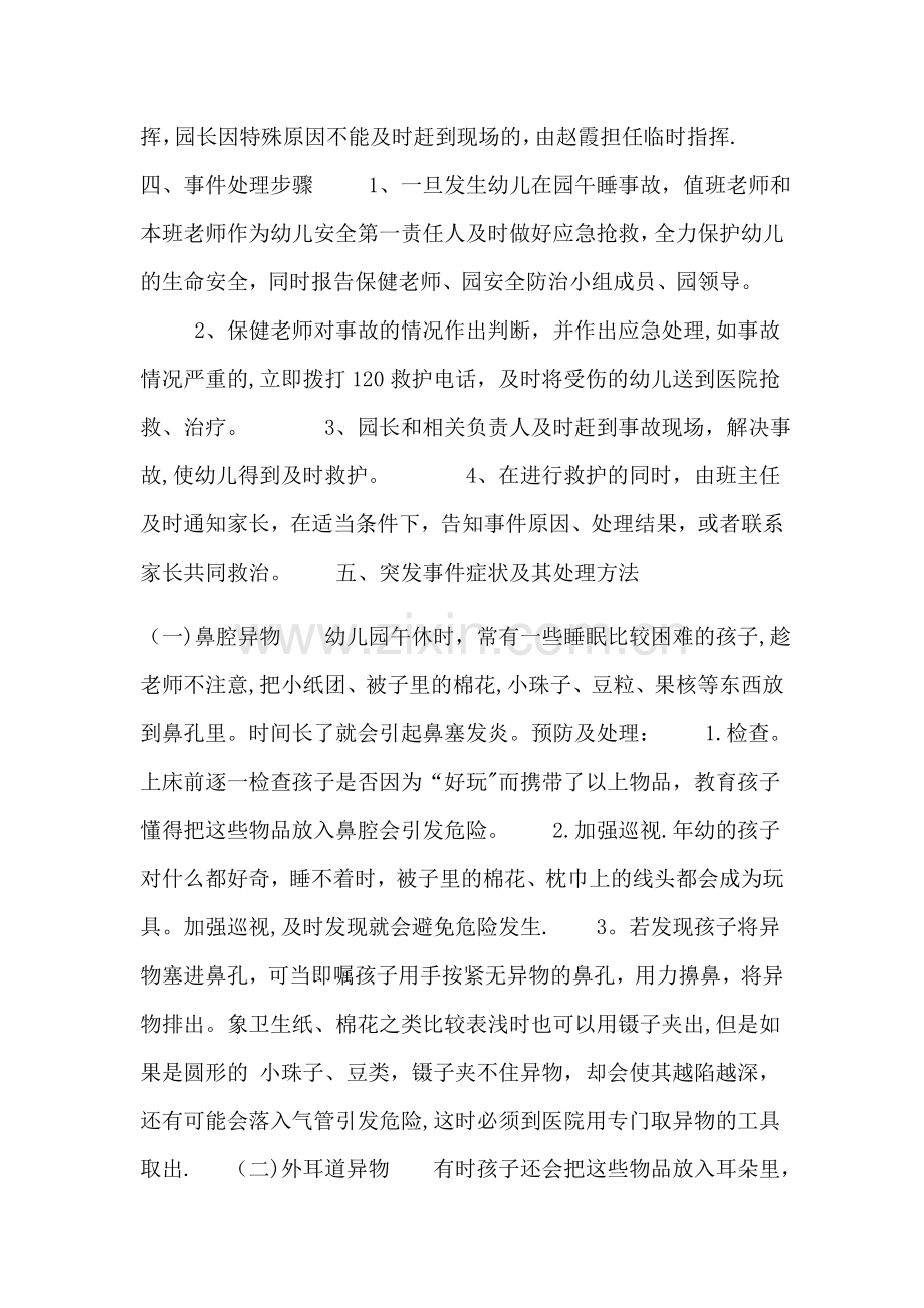 幼儿园午睡安全预案.doc_第2页