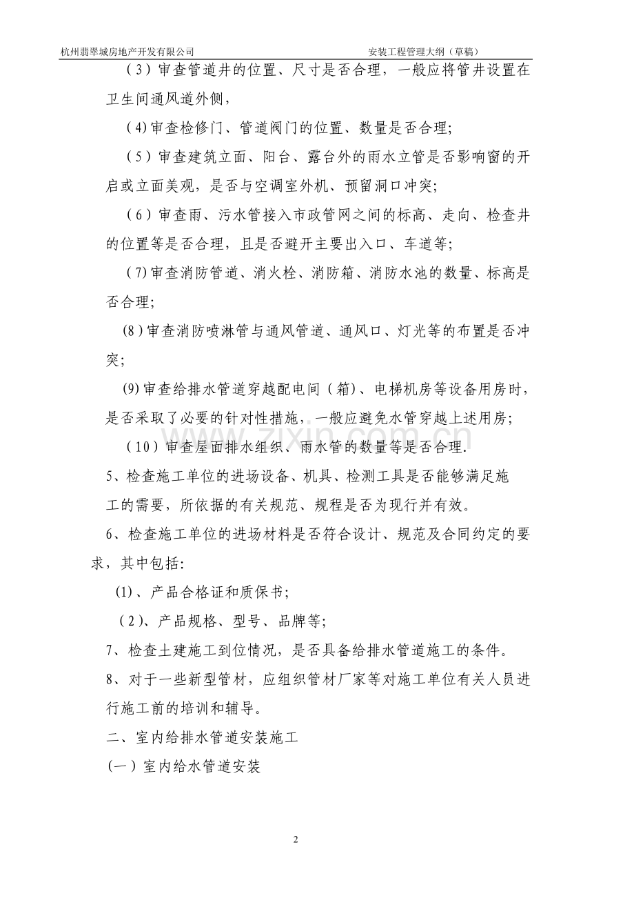 室内给排水管预留(埋)施工处理要点.doc_第2页