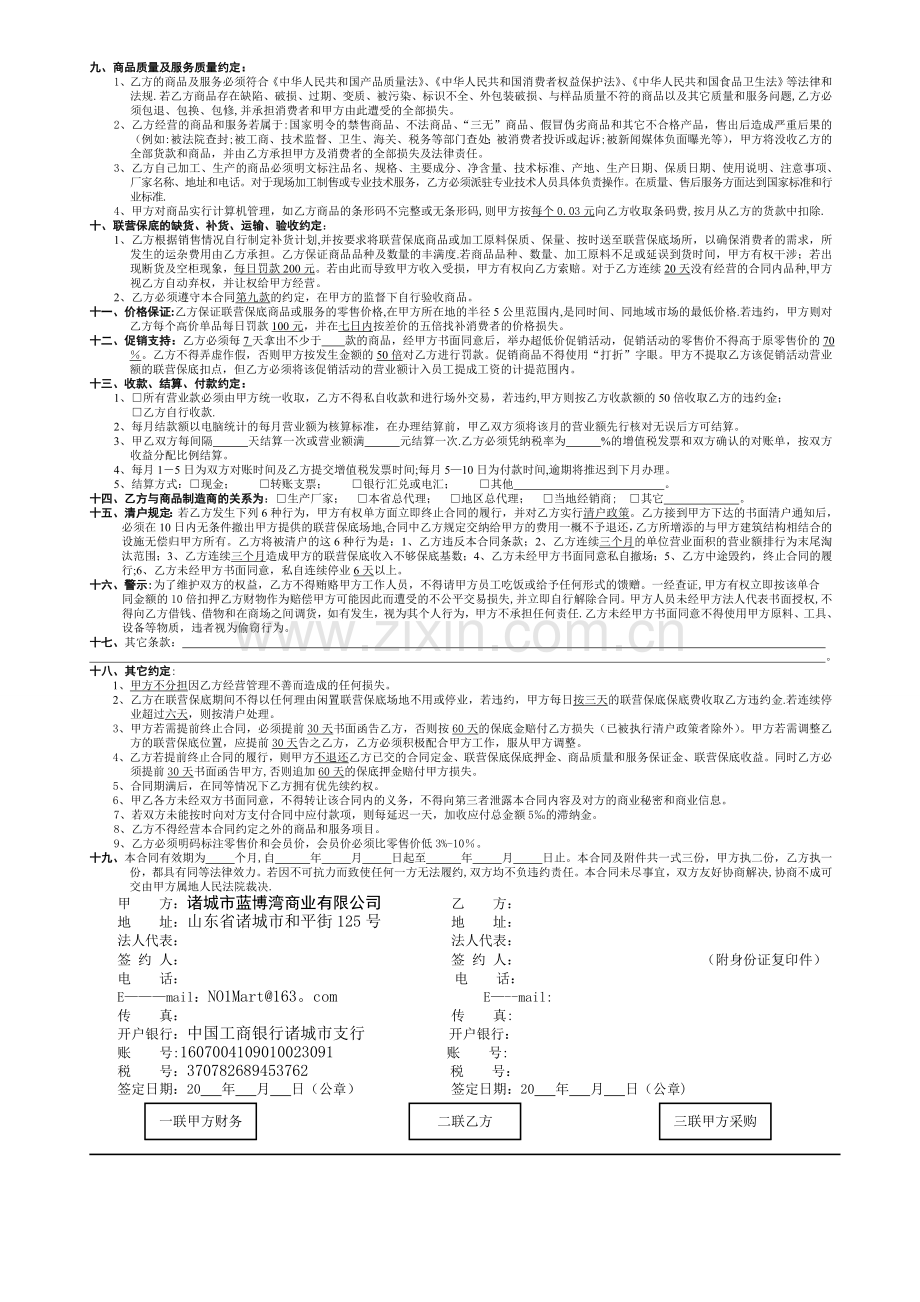 联营保底合同(H-04).doc_第2页