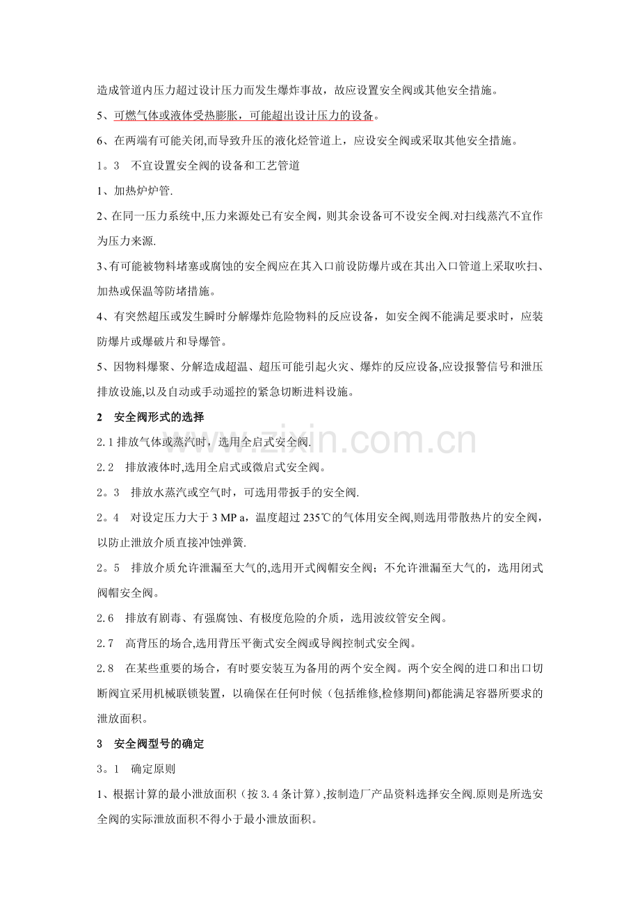 安全阀的设置和选用26827.doc_第2页