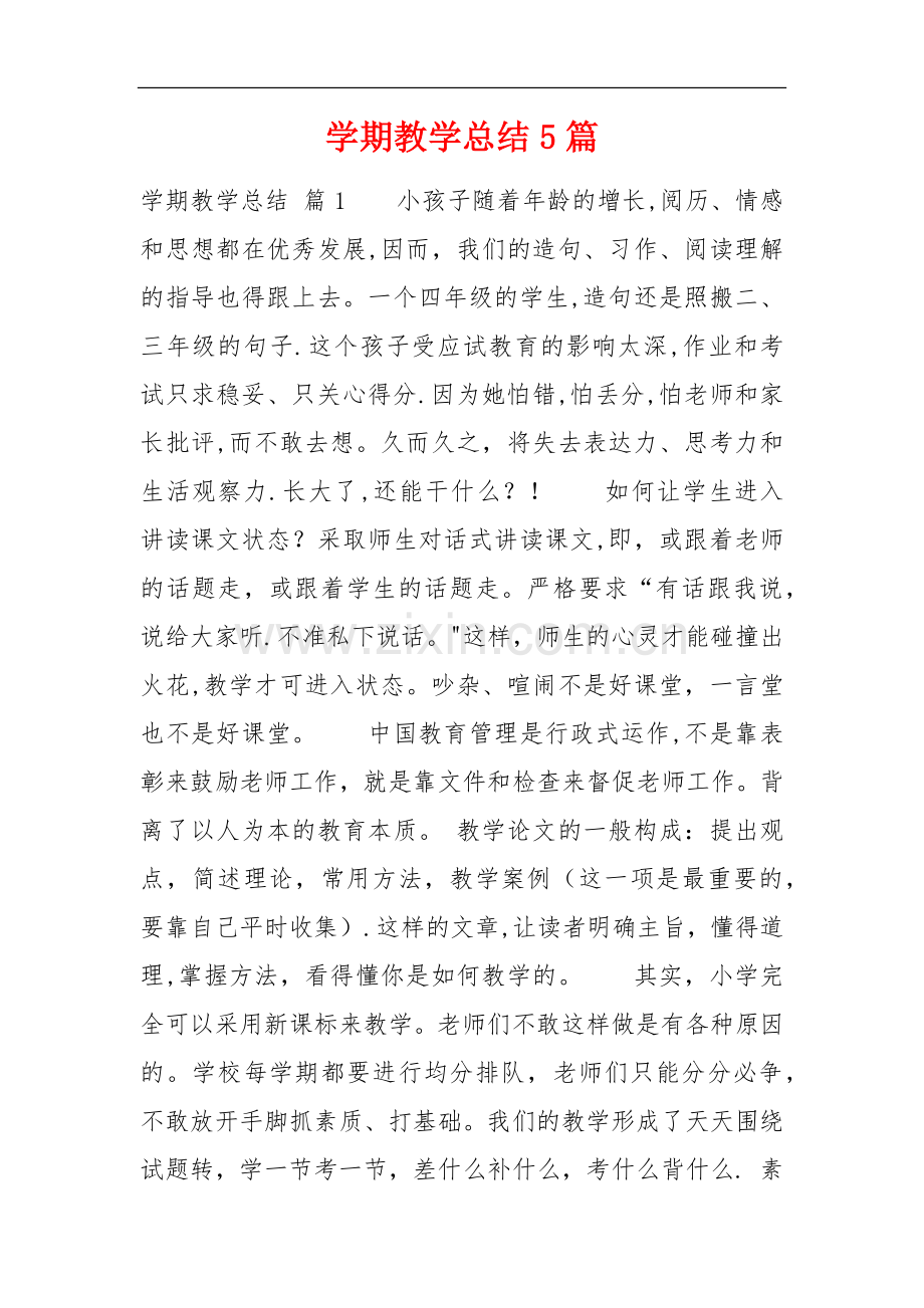 学期教学总结5篇.doc_第1页