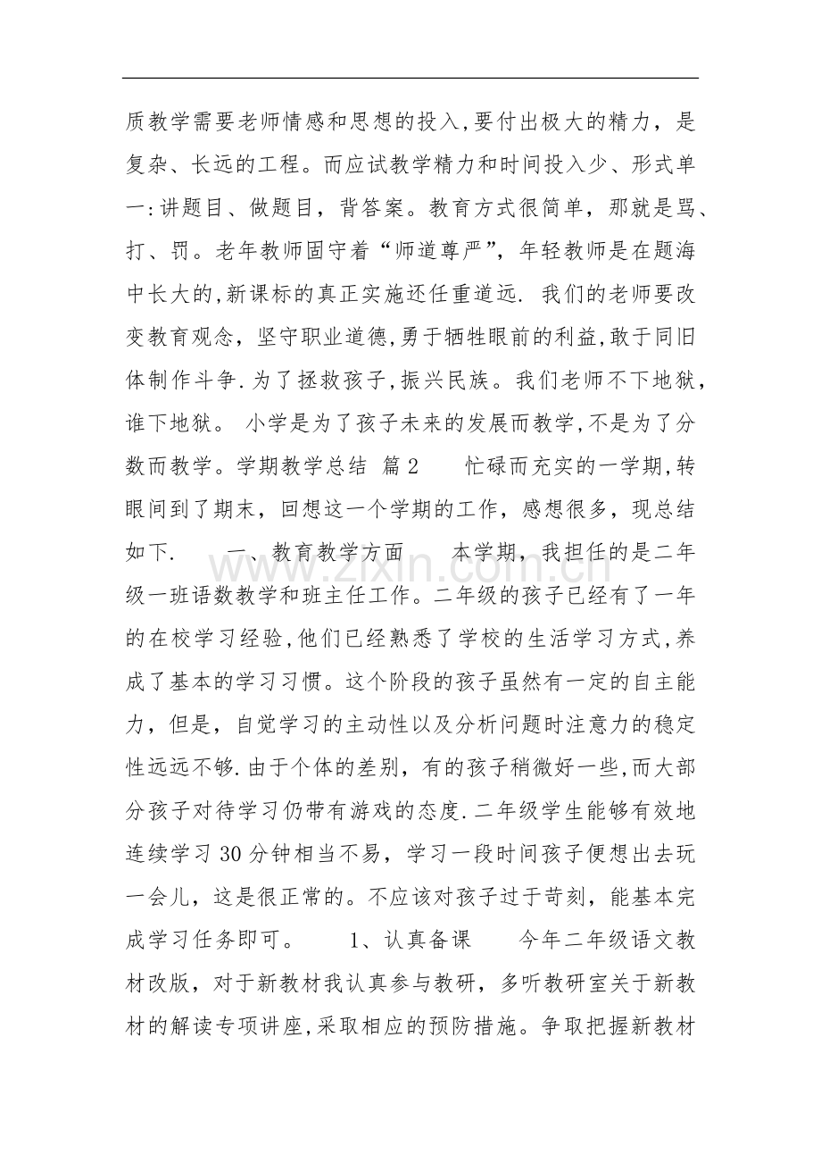 学期教学总结5篇.doc_第2页