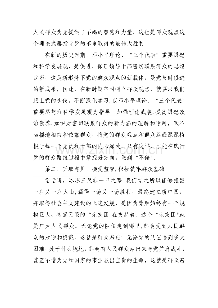 从我做起-在税收工作中践行党的群众路线.doc_第2页