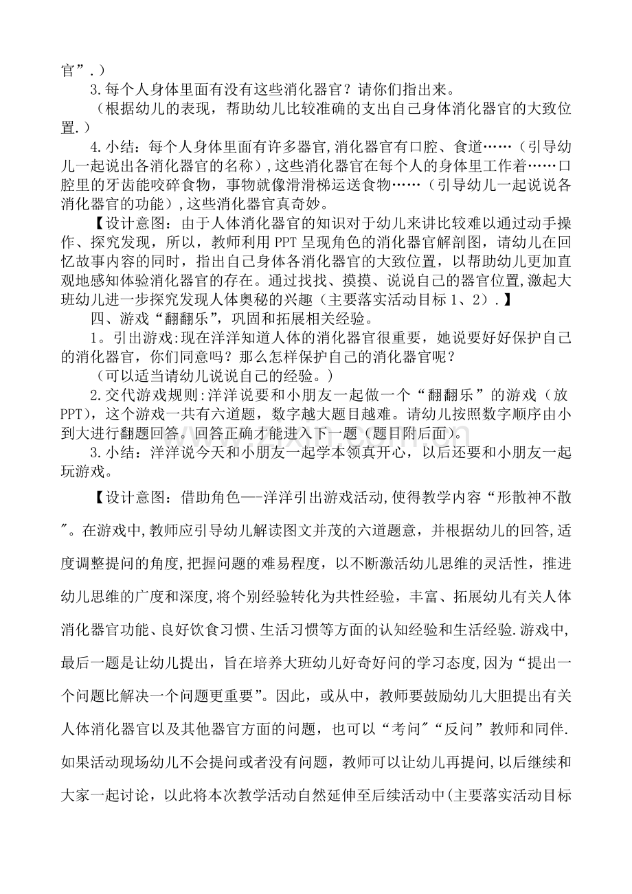 大班绘本故事——牙齿旅行记教案.doc_第2页