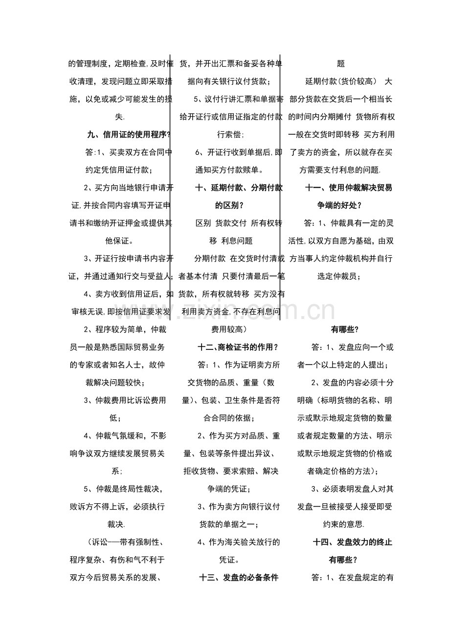 自考国际贸易实务(一)重点简答题.doc_第2页