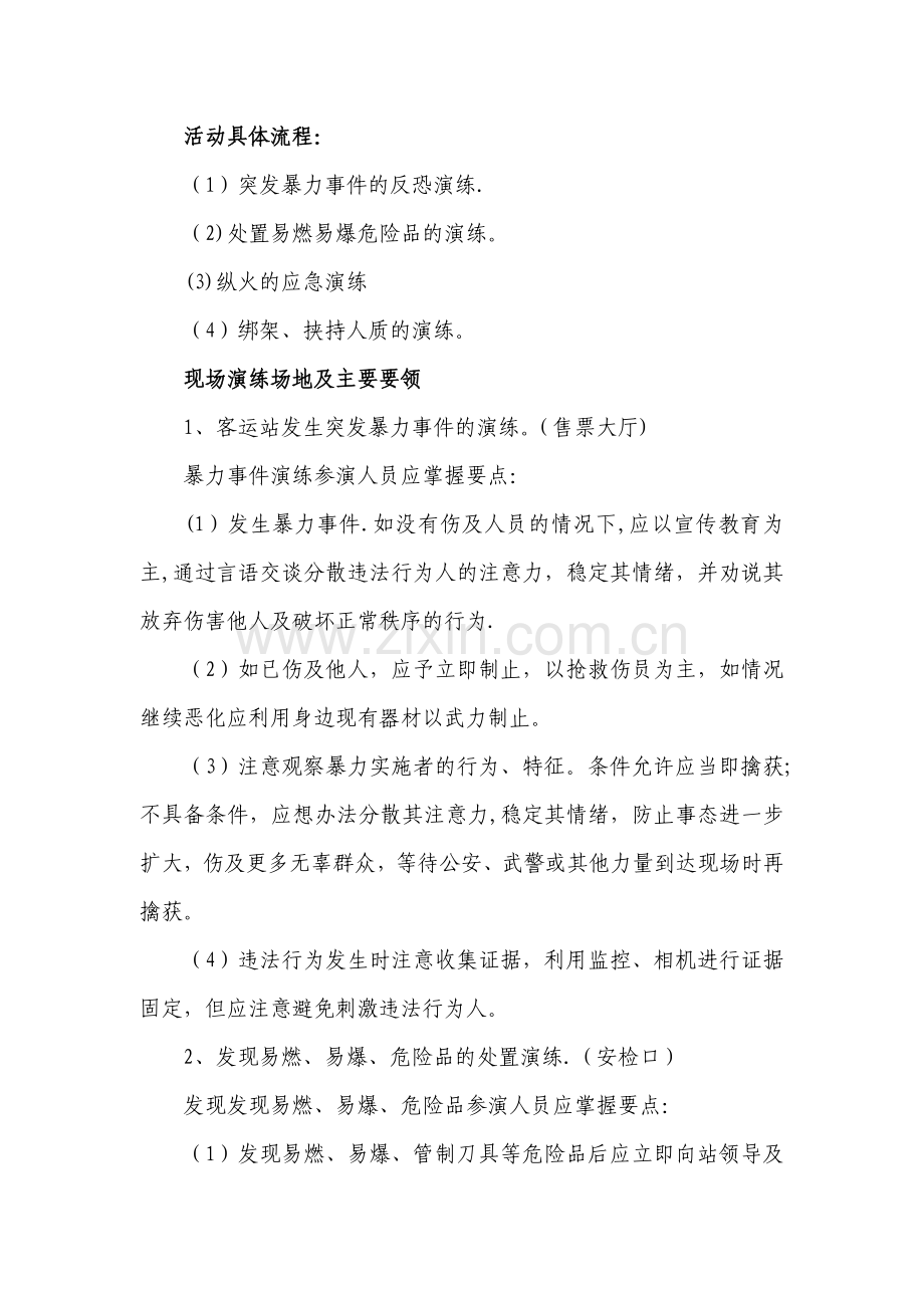 客运站反恐演练方案.doc_第2页