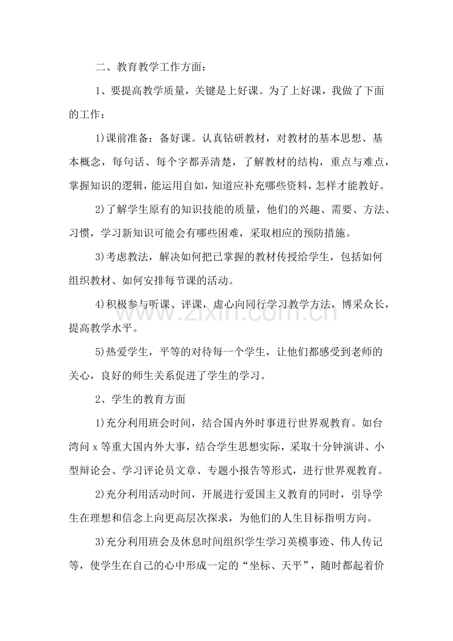 2019年优秀教师个人工作总结模板.doc_第2页