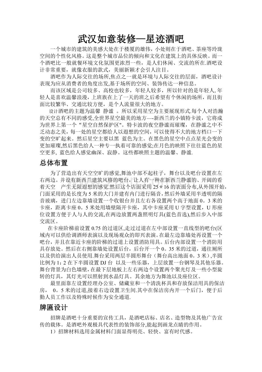 个性酒吧装修设计方案.doc_第1页