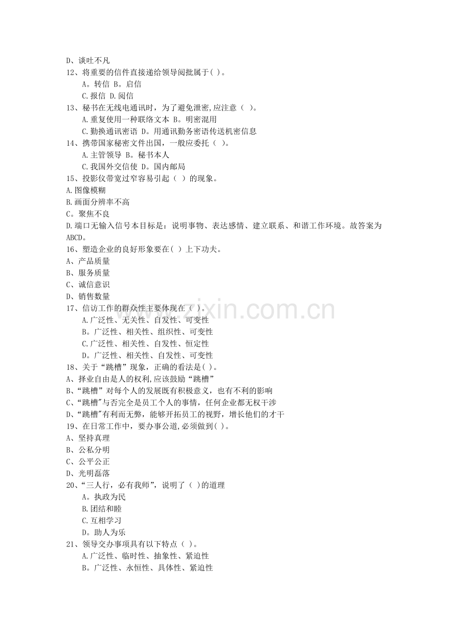 秘书从业经验职业素养指导总结：剪彩仪式每日一练(6月19日).doc_第2页