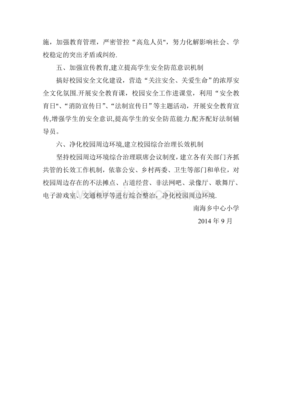 校园安全长效机制.doc_第2页