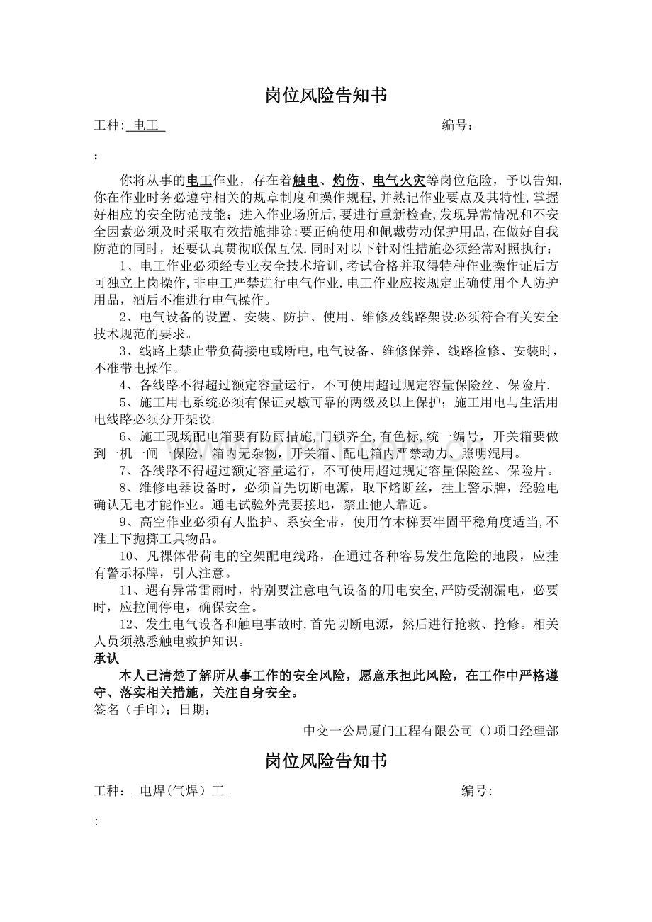 岗位危险告知书(全套)56818.doc_第2页