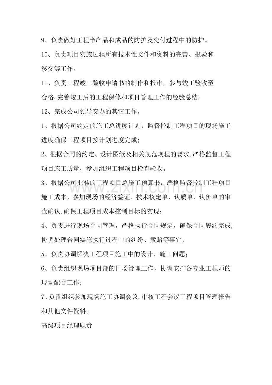 施工单位项目经理岗位职责.doc_第2页