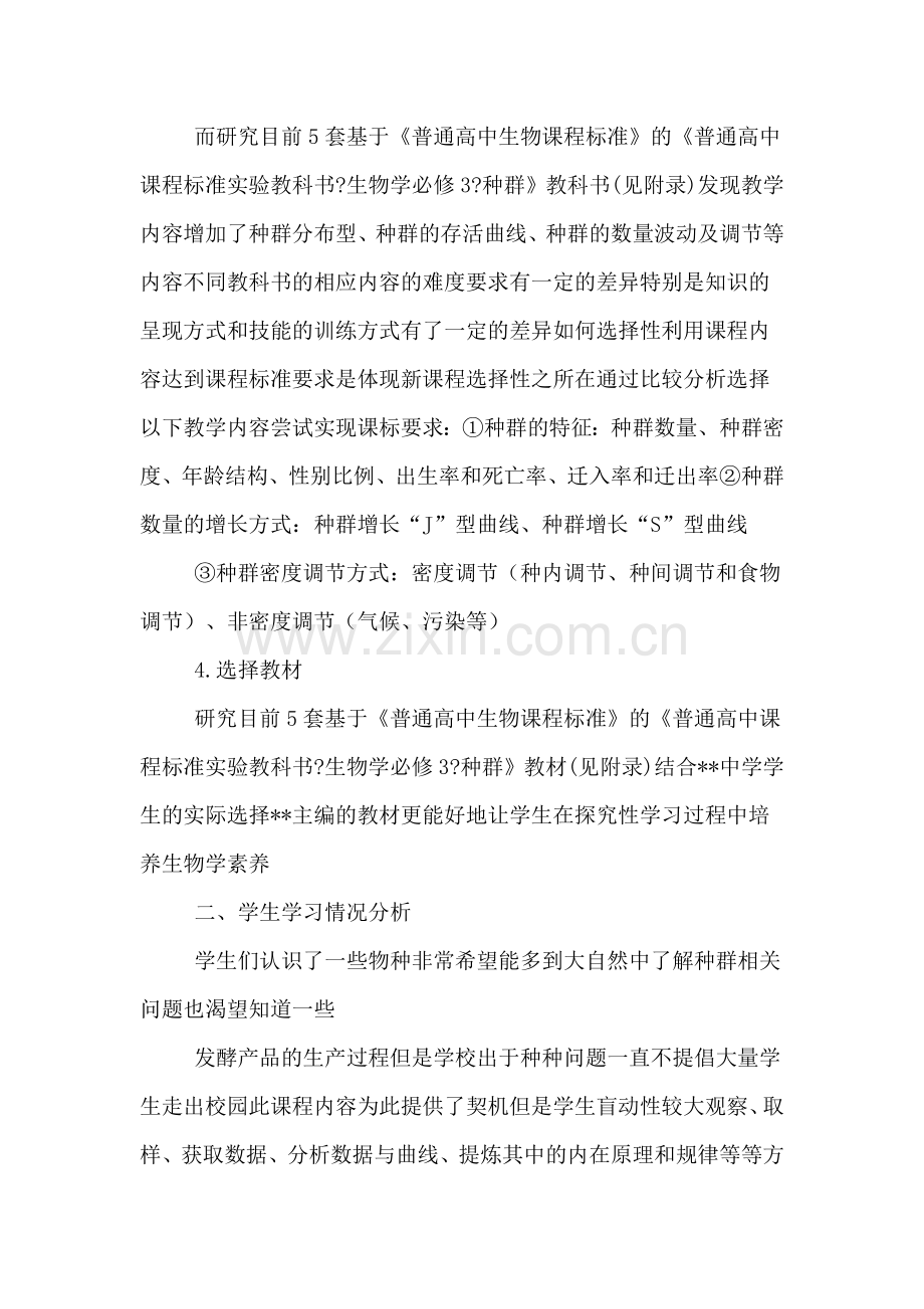 生物种群教案模板.doc_第2页