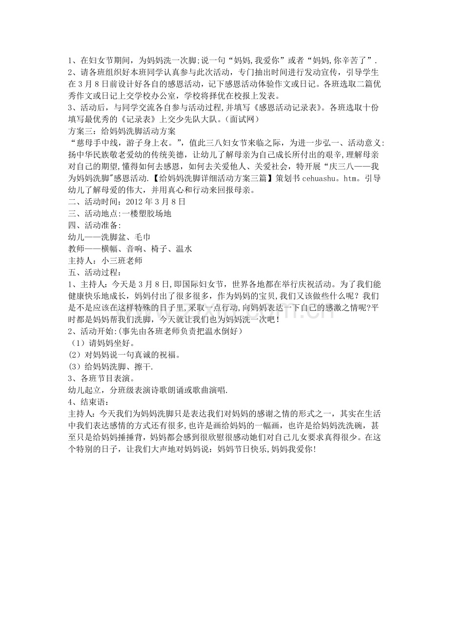 给妈妈洗脚详细活动方案三篇.doc_第2页