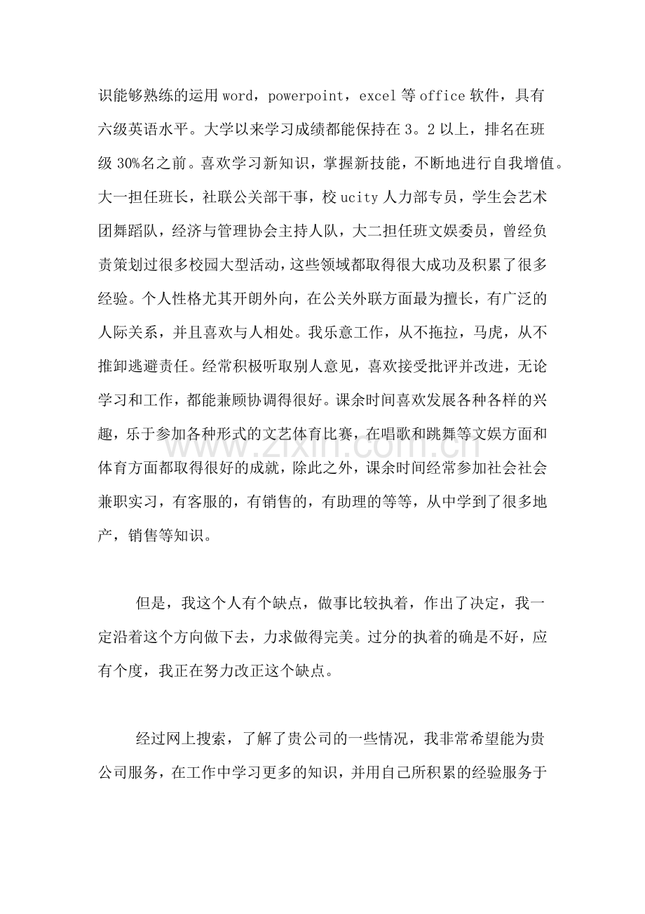 经济贸易求职信范文合集八篇.doc_第2页