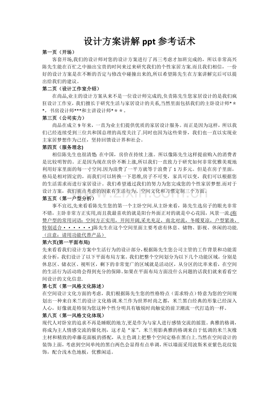 设计方案讲解参考话术.doc_第1页