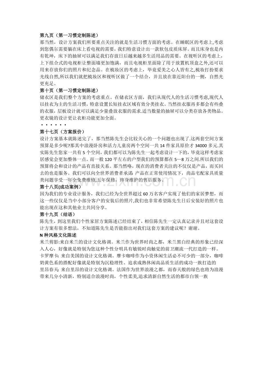 设计方案讲解参考话术.doc_第2页