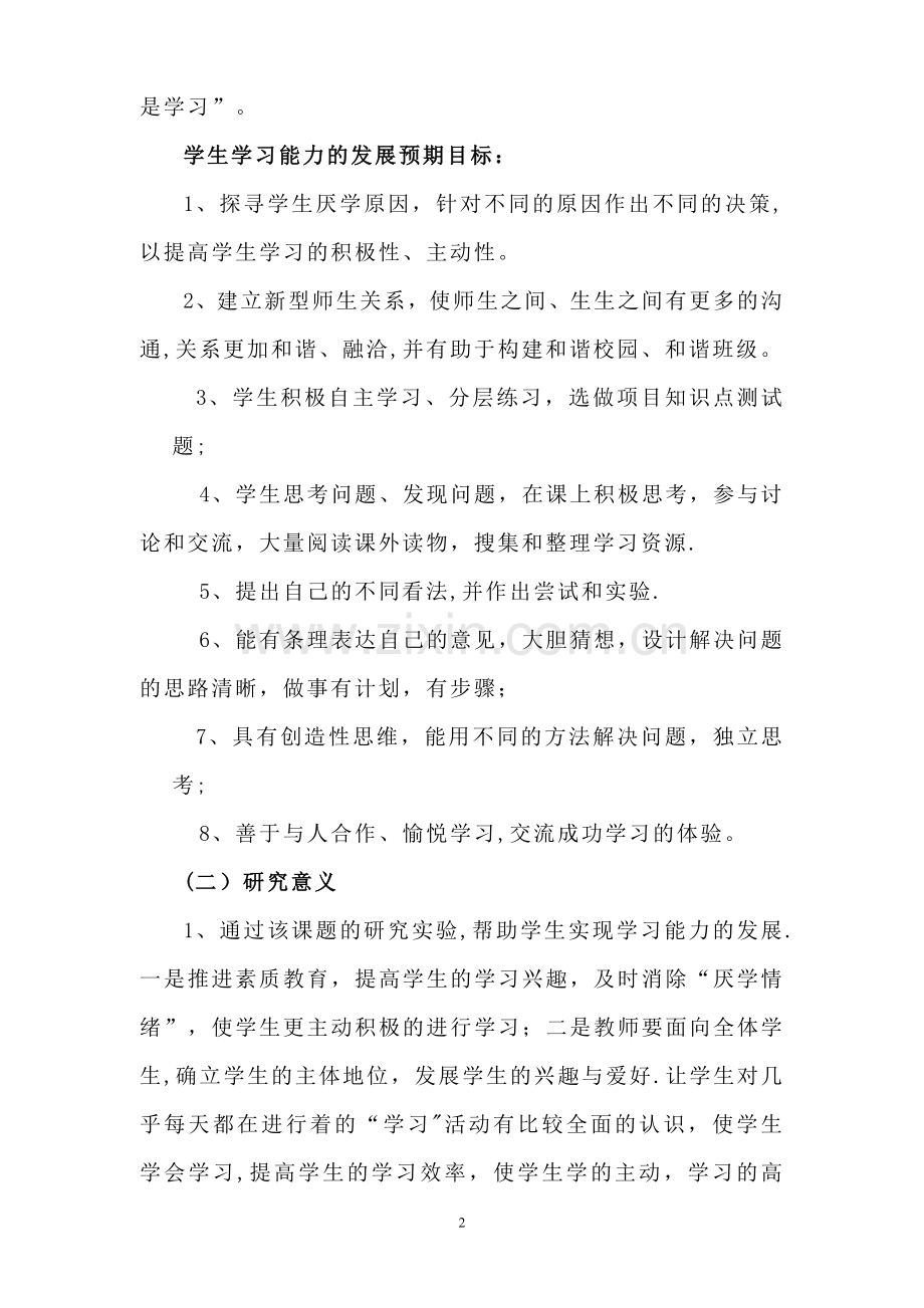 如何提高学生的阅读能力的研究方案.doc_第2页