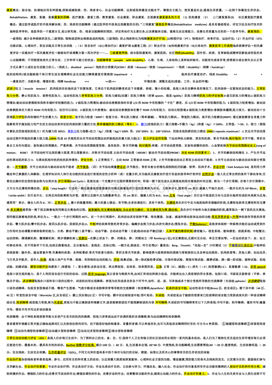 康复医学总结.doc_第1页