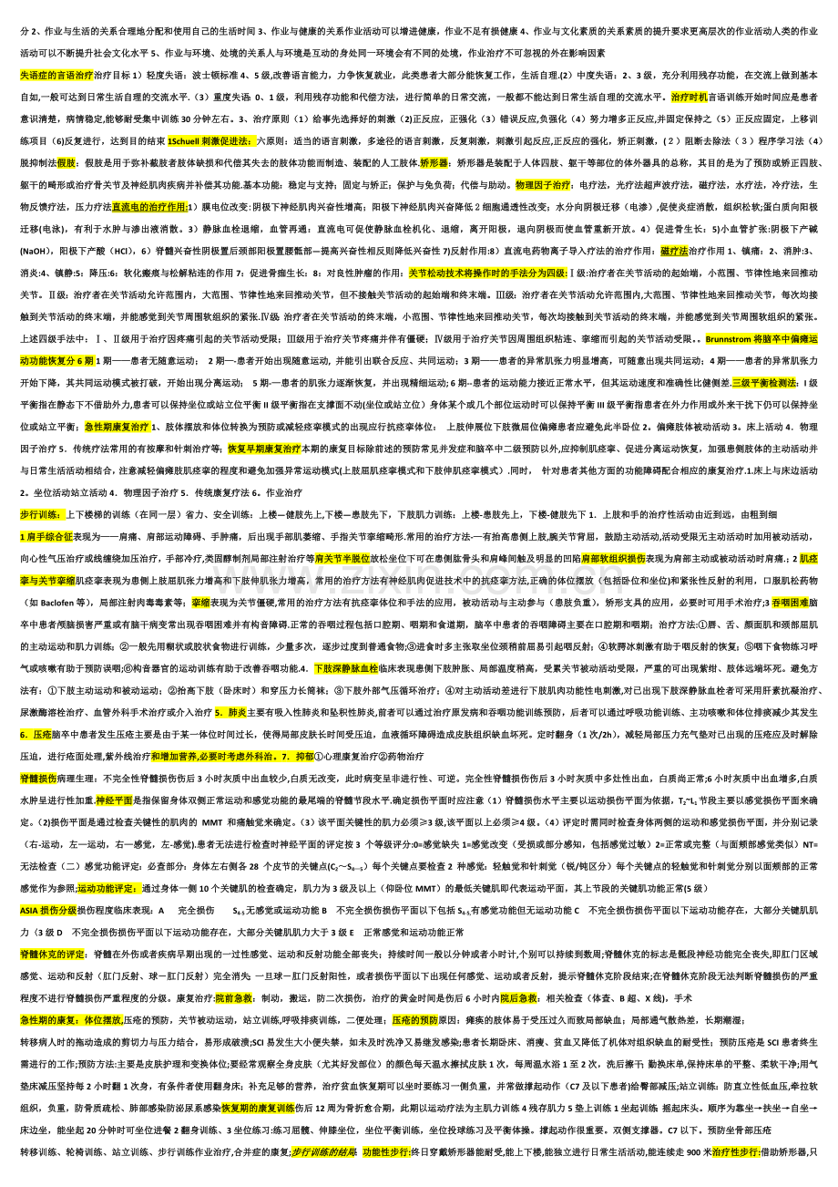 康复医学总结.doc_第2页