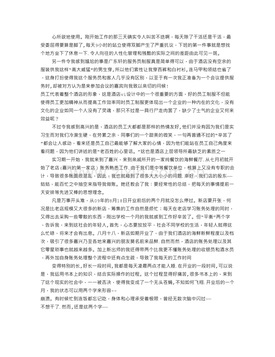 西餐厅实习周记.doc_第2页