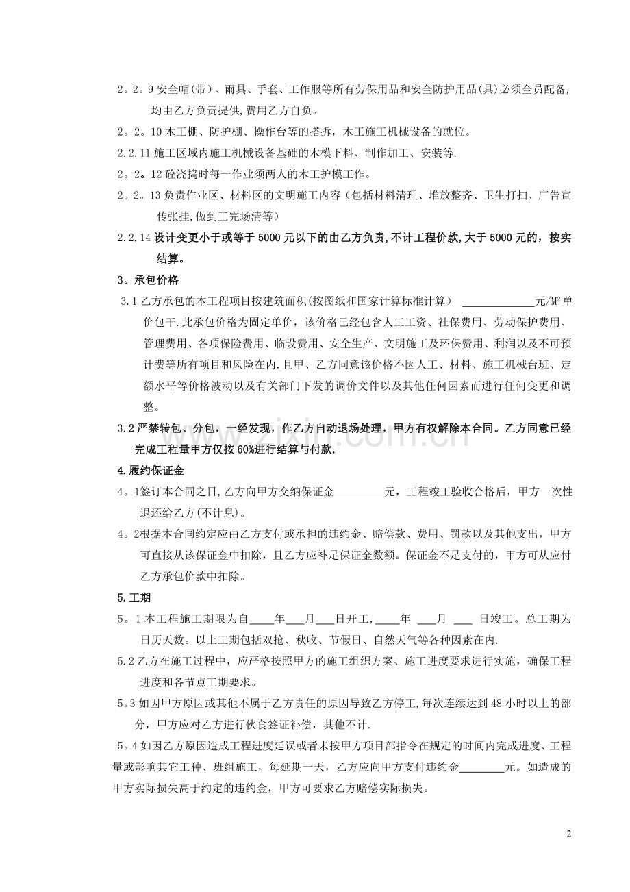 中南数码城劳务承包合同(木工).doc_第2页
