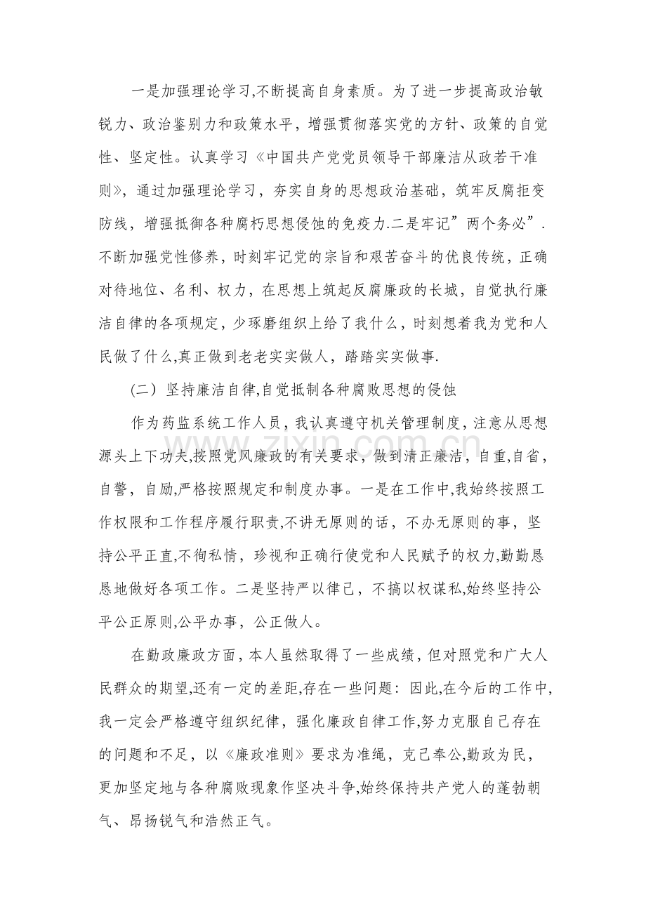 个人党风廉政建设自查自纠报告与个人党风廉政自查报告汇编.doc_第2页