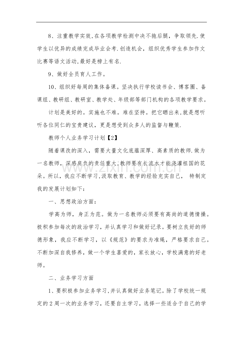 教师个人业务学习计划-1.docx_第2页