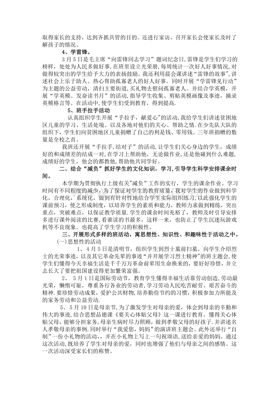 二年级中队活动工作总结.doc_第2页