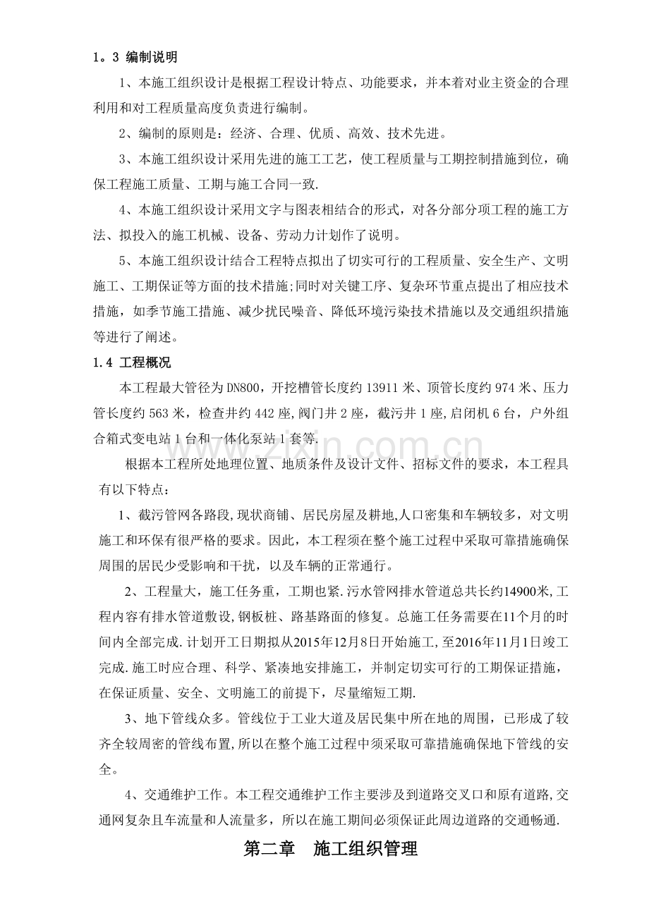 某市政工程污水管网施工组织设计.doc_第2页