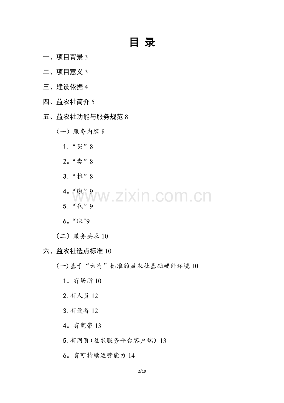 彰武县-益农社建设及运营方案.doc_第2页
