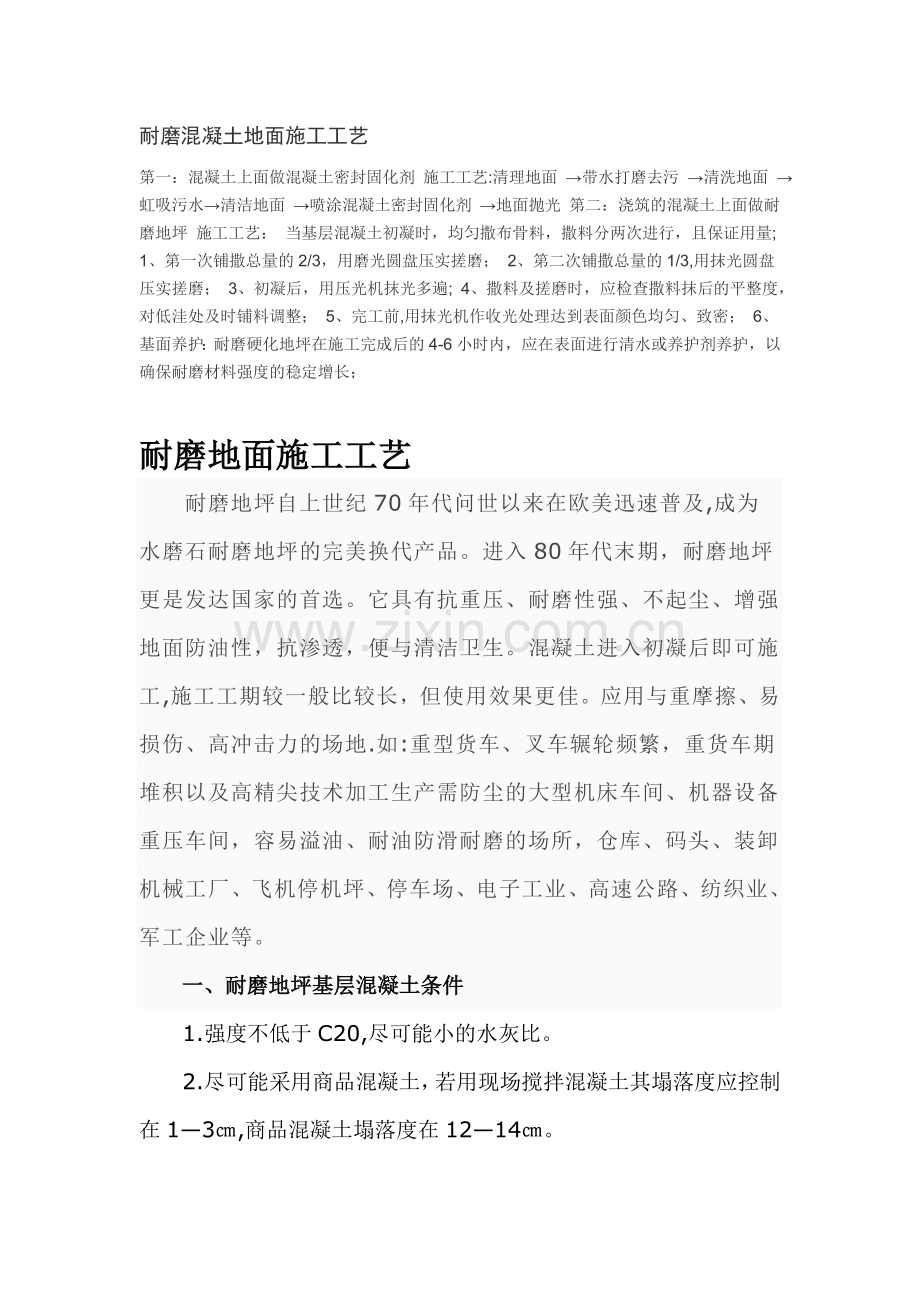 耐磨混凝土地面施工工艺.doc_第1页